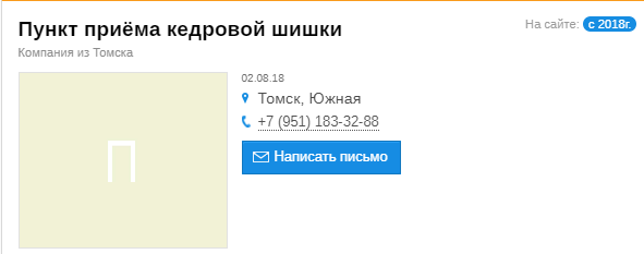 Пункты приёма кедрового ореха в Баде. Сдать Кедровый орех в Чите 2022 год номера телефонов и адрес.